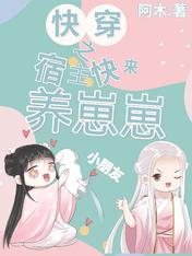 快穿之宿主快来养崽崽