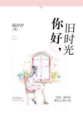 你好，旧时光