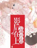 影后总裁gl