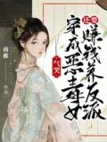 气哭,穿成恶毒女还要赚钱养反派南稚