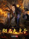 大楚至尊