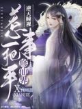 逆天瞳视，修仙界惹事一把手