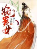 农门贵女