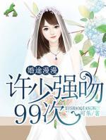 婚途漫漫,祁少轻点宠