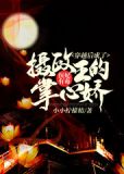 医妃有毒：穿越后成了摄政王的掌心娇