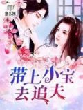 带着小宝接大宝放学