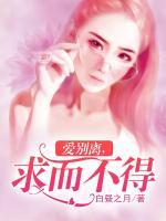 爱别离,求而不得