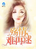 殇情 简谱