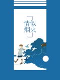 柔情似火的小说