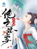 绝色天娇在线阅读