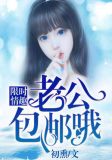 限时情趣：老公，包邮哦！