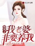 老婆要我养她父母