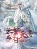 至尊天帝楚青笔趣阁免费阅读