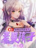 重生:我再也不会抛下老婆孩子最新章节免费阅读