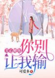 于你之后，再无余生