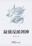 最强反派剑神