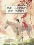 大秦：开局复活始皇帝，干掉赵高