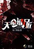 天命缝尸匠