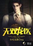 无双龙医