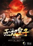 大楚无双皇子