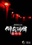 倒卖阴牌那些年