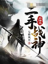 网游之二手战神