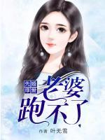 先婚厚爱老婆不离婚全文阅读