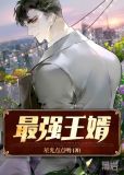 都市超强狂婿