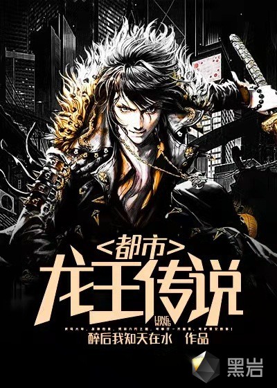 都市龙王传说