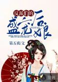 反派们的盛宠后娘