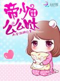 娇妻有毒：帝少么么哒