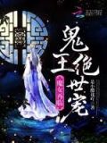 女魔王txt