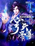 苍穹天帝简介