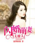 一见钟情：甜妻送上门！