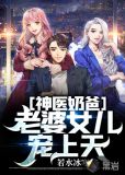 神医奶爸：老婆女儿宠上天
