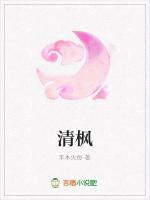 清枫