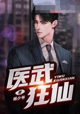 医武狂仙
