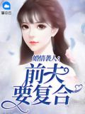名门佳妻有点甜