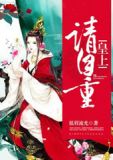 重生皇后要出墙