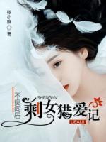 不良婚约(全本) 小说