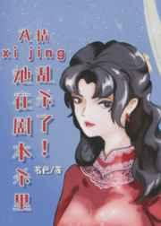 戏精她在剧本杀里乱杀了！
