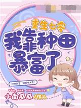 重生七零我靠种田暴富了