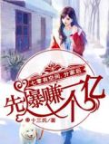 七零有空间：分家后先爆赚一个亿