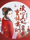 读心王妃不好惹