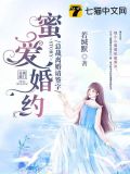 蜜爱婚约总裁离婚请签字