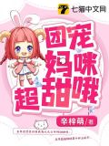 团宠妈咪超甜哦