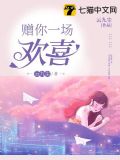 赠你一场欢喜