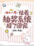 重生八零八匹
