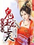 毒妃倾城，王爷宠上天