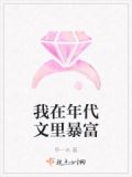 我在年代文里暴富